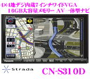パナソニック★ストラーダ CN-S310D 4×4地デジチューナー内蔵7.0インチワイド VGA・DVD（DVD-VR対応）ビデオ/SD内蔵 AV一体型16GB SDメモリーナビゲーション