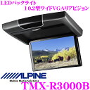 アルパイン★TMX-R3000B 10.2型LED WVGA液晶リアビジョン（フリップダウンモニター）