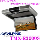 アルパイン★TMX-R3000S 10.2型LED WVGA液晶リアビジョン（フリップダウンモニター）