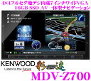 ケンウッド★彩速ナビ MDV-Z700 4×4地デジ7インチワイドVGA DVD/USB/SD/HDMI/Bluetooth内蔵AV一体型16GBメモリーナビゲーション