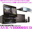 カロッツェリア★サイバーナビ AVIC-VH0009HUD 4×4フルセグ地デジチューナー内蔵7インチワイドVGAインダッシュDVD/SD/USB/HDMI/5.1ch対応AV一体型1+1DIN HDDナビゲーションクルーズスカウターユニット&AR HUDユニットセット