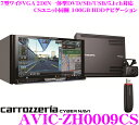 カロッツェリア★サイバーナビ AVIC-ZH0009CS 4×4フルセグ地デジチューナー内蔵7インチワイドVGA 2DIN一体型DVD/SD/USB/HDMI/5.1ch対応AV一体型 HDDナビゲーションクルーズスカウターユニットセット