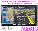 クラリオン★NX613 4×4地デジチューナー内蔵7.0インチワイドVGA DVD/SD/USB内蔵16+4GB AV一体型SDナビゲーション