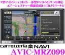 カロッツェリア楽ナビ★AVIC-MRZ099 4×4地デジチューナー搭載7.0インチワイドVGA DVDビデオ/Bluetooth/USB内蔵AV一体型メモリーナビゲーション