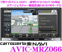 カロッツェリア楽ナビ★AVIC-MRZ066 4×4地デジチューナー搭載7.0インチワイドVGA DVDビデオ/Bluetooth/USB内蔵AV一体型メモリーナビゲーション