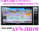 イクリプス★AVN-Z03iW 200mmワイドサイズ フルセグ地デジ/SD/DVD/Bluetooth/Wi-Fi内蔵7インチワイドVGA 16GBメモリーナビゲーション