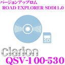 クラリオン★QSV-100-530 08 SSDナビ用バージョンアップSDカード（ROAD EXPLORER 11.0/2013年12月発売版）
