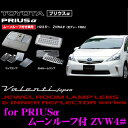 Valenti ヴァレンティ RL-LRS-PR4-1 トヨタ プリウスα ZVW4#(ムーンルーフ付車)用 ジュエルLEDルームランプレンズ & インナーリフレクターセット