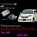 Valenti ヴァレンティ RL-LRS-BB2-1 トヨタ bB QNC2#用 ジュエルLEDルームランプレンズ & インナーリフレクターセット