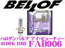 BELLOF ベロフ FAB906 HB3ハロゲンバルブ ア...