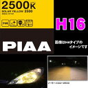 PIAA ピア HY111 H16 19W ヘッドライト/フォグランプ用ハロゲンバルブ ソーラーイエロー 【乱反射を防ぎ雨・霧・雪に強い2500K! プラズマイオンイエロー後継】
