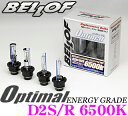 BELLOF ベロフ 純正交換HIDバルブ AEZ1396 OPTIMAL ENEGY GRADE D2S/D2R 6500K 【バルブ交換だけで約120%の明るさを実現したアルティメイトD2バルブ!!】