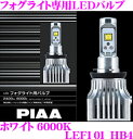 【本商品エントリーでポイント6倍!】PIAA ピア フォグライト専用LEDバルブ LEF101 HB4 ホワイト 6000K 【最新鋭の冷却システムで高輝度LED搭載を実現!】 【安心の車検対応設計】