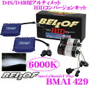 【本商品エントリーでポイント6倍!】BELLOF ベロフ BMA1429 Spec Le MANS GT Plus D4S/D4R純正HID車用6000KアルティメットHIDコンバージョンキット【トヨタ ダイハツ スズキ スバル等にカプラーオンでBELLOF最高レベルの明るさを実現】