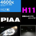 【本商品エントリーでポイント5倍!】PIAA ピア HW110 ヘッドライト/フォグランプ用ハロゲンバルブ アストラルホワイト H11 55W 【ベストバランス蒼白光!4600K!】