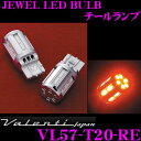 Valenti ヴァレンティ VL57-T20-RE ジュエルLEDバルブ T20シングル/ダブル共用 2個入り 【テールランプに】