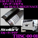 Stellar V ステラファイブ THSC-00