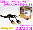 BELLOF ベロフ LEDフォグ DBA1361 シリウス ボールド・レイ ネオ 3100K イエロー H8/H11/H16タイプ