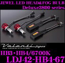 Valenti ヴァレンティ LDJ42-HB4-67 Deluxe3800シリーズ ジュエルLEDヘッド&フォグバルブ 【HB3・HB4/6700K】 【簡単交換/1年保証】