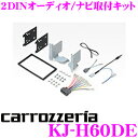 【本商品エントリーでポイント6倍!】ジャストフィット KJ-H60DE ホンダ RP系 ステップワゴン(スパーダ含む)用 オーディオ/ナビ取付キット