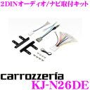 【本商品エントリーでポイント6倍!】ジャストフィット KJ-N26DE 日産 C26系 セレナ/E12系 ノート オーディオ/ナビ取付キット