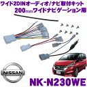 ワイド2DINオーディオ取付キット NK... ワイド2DINオーディオ取付キット NK...