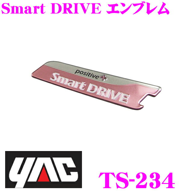 YAC ヤック TS-234 Smart DRIV