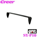 YAC ヤック SY-P10 ナビシェー... YAC ヤック SY-P10 ナビシェー...