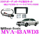 Beat-Sonic★ビートソニック MVA-43AWD3 2DINオーディオ/ナビ取り付けキット