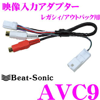 【本商品エントリーでポイント7倍!】Beat-Sonic ビートソニック AVC9 音声入…...:creer:10020982