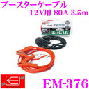 ニューレイトン エマーソン EM-376 バッテリーブースタ...