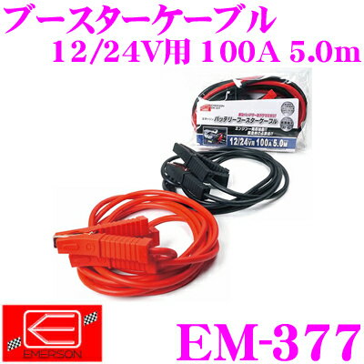 ニューレイトン エマーソン EM-377 バッテリーブースターケーブル 【12/24V用 …...:creer:10033777