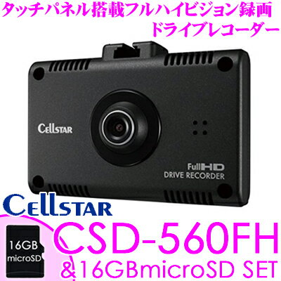 【本商品ポイント5倍 】セルスター CSD-560FH 500万画素Full HDドライブレコーダー...:creer:10033413