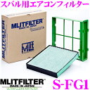 【本商品エントリーでポイント10倍!】MLITFILTER エムリットフィルター S-FG1 スバル車用エアコンフィルター TYPE:D-010 for SUBARISTs 【スバル インプレッサ/フォレスター/レヴォーグ/XV/WRXに適合】 【デンソー DCC5005をご検討の方へ】