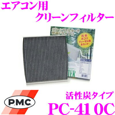 【本商品ポイント5倍!!】PMC PC-410C エアコン用クリーンフィルター (活性炭タ…...:creer:10035211