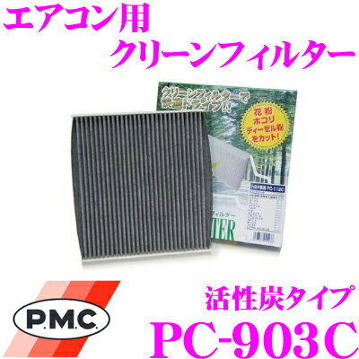 【本商品ポイント5倍!!】PMC PC-903C エアコン用クリーンフィルター (活性炭タ…...:creer:10035240