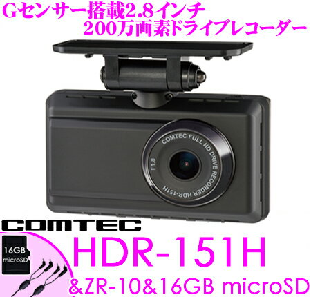 【本商品ポイント3倍!!】コムテック HDR-151H+ZR-10 セット Gセンサー搭載…...:creer:10036006