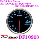 Defi デフィ 日本精機 DF10903 Defi-Link Meter (デフィリンクメーター) アドバンス BF タコメーター 9000RPMモデル 【サイズ:φ80/照明カラー:ブルー】