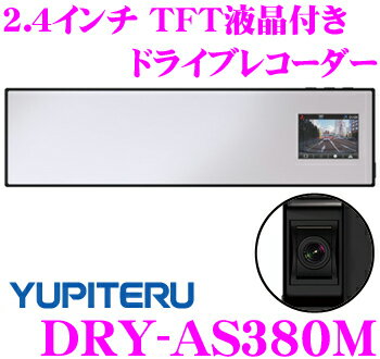 ユピテル DRY-AS380M GPS搭載ミラー型ドライブレコーダー 【2.4インチTFT…...:creer:10036490