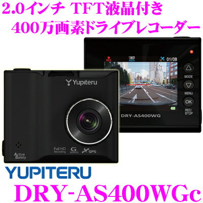 ユピテル DRY-AS400WGc GPS搭載 FullHDドライブレコーダー 【2.0イ…...:creer:10036503