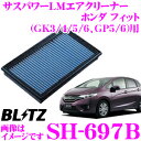 【本商品エントリーでポイント5倍!】BLITZ ブリッツ エアフィルター SH-697B 59613 ホンダ フィット(GK3/GK4/GK5/GK6/GP5/GP6)用 サスパワーエアフィルターLM SUS POWER AIR FILTER LM 純正品番17220-5R0-008対応品