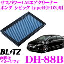 【本商品エントリーでポイント5倍!】BLITZ ブリッツ エアフィルター DH-88B 59581 POWER AIR FILTER LMD ホンダ シビック タイプR(FD2)用 パワーエアフィルターLMD 純正品番17220-RRA-A00対応品