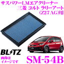 BLITZ ブリッツ エアフィルター SM-54B 59524 三菱 コルト ラリーアート(Z27AG)用 サスパワーエアフィルターLM SUS POWER AIR FILTER LM 純正品番1500A050対応品