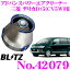 BLITZ ブリッツ No.42079 三菱 デリカD:5(CV5W)用 アドバンスパワー コアタイプエアクリーナー ADVANCE POWER AIR CLEANER