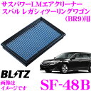 BLITZ ブリッツ エアフィルター SF-48B 59542 スバル レガシィ ツーリングワゴン(BR9)用 サスパワーエアフィルターLM SUS POWER AIR FILTER LM 純正品番16546-AA120対応品