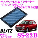 BLITZ ブリッツ エアフィルター SS-22B 59531 ダイハツ ミラージーノ(L700S L710S)用 サスパワーエアフィルターLM SUS POWER AIR FILTER LM 純正品番17801-87219対応品