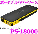 HITACHI 日立オートパーツ&サービス PS-18000 ポータブルパワーソース 【1台5役のポータブル電源】