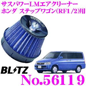 Blitz ブリッツ No Sus Power Core Type Lm ホンダ ステップワゴン Rf1 Rf2 用 サスパワー コアタイプlm エアクリーナー 送料無料 カードok