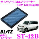 BLITZ ブリッツ エアフィルター ST-42B 59506 トヨタ bB(30系)用 サスパワーエアフィルターLM SUS POWER AIR FILTER LM 純正品番17801-21030対応品