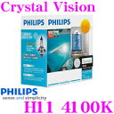 フィリップス PHILIPS H11-2 4100K H11 ハロゲンバルブ クリスタルヴィジョン4100K